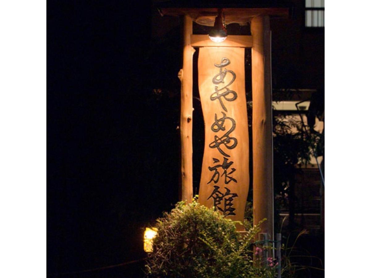 Nakanojo Ayameya Ryokan מראה חיצוני תמונה